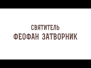 best святитель феофан затворник игумен лука степанов best