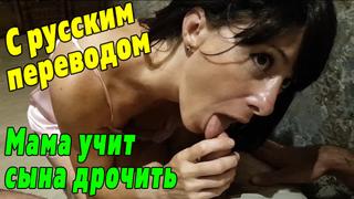 best сын и мать ч 1 порно с переводом зрелая мамка milf инцест милфа mature mom русское домашнее porn incest porno best