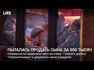 best молодые за 500 тысяч мать пыталась продать своего новорождённого сына best