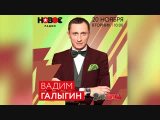 best вадим галыгин и все все все приглашение на премию нового радио высшая лига best