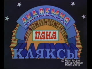 best академия пана кляксы польша ссср 1983 музыкальная сказка дубляж советская прокатная копия best