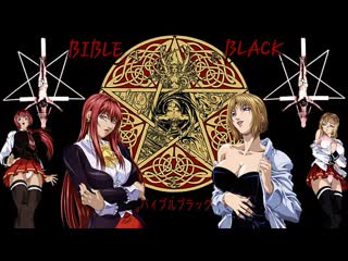 best 6 shin bible black restored samsara complete version чёрная библия новый завет спешл best