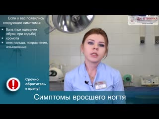 best вросший ноготь причины симптомы лечение клиника доктора назимовой best