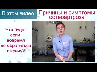 best остеоартроз артроз причины симптомы и лечение артроза клиника доктора назимовой best
