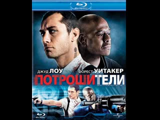 best потрошители repo men 2009 best
