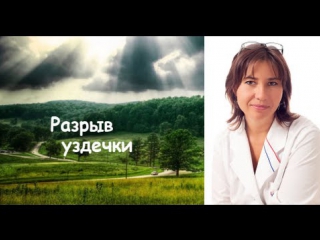 best разрыв уздечки полового члена best