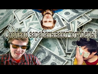 best сколько зарабатывают ютуберы ивангай лололошка фрост pewdipie марьяна ро best
