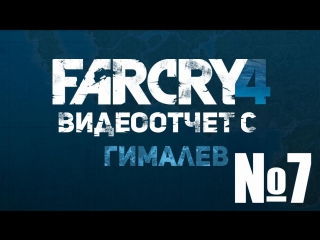 best приключение русского туриста в far cry 4 7 ящичек брюликов best