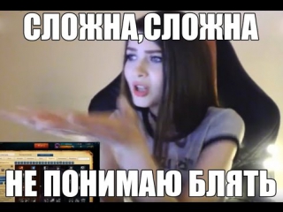 best стримерша карина сложна я нихуя не понимаю сложна сложна best