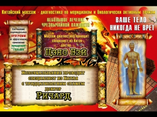 best китайский массаж небольшое лечение чрезвычайной важности best
