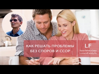 best как решать проблемы без споров и ссор best