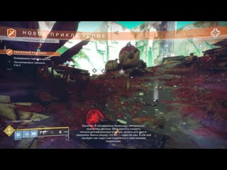 best destiny 2 приключение серьезный разговор best