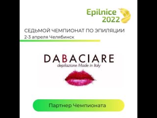 best партнер седьмого чемпионата по эпиляции epilnice 2022 best