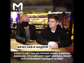 best в подмосковье два парня спасли девушку от молодые best
