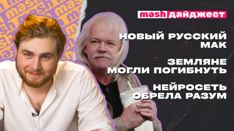 best новый русский мак земляне могли погибнуть нейросеть обрела разум best