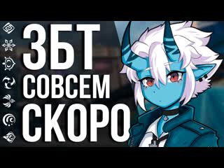 best успей попасть на збт zenless zone zero новая крутая игра от разработчиков genshin impact best