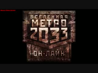 best керчь стрелок молодыеиграя в украинскую метро 2033 игру best