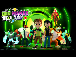 best ben 10 мощное приключение премьерный трейлер best