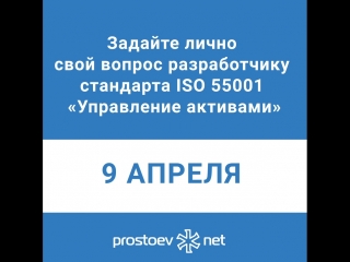 best 9 апреля приезжает чарльз корри разработчик стандарта iso 55001 управление активами и это уникальная возможность best
