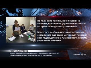 best новости ноябрь 2017 первый выпуск внутренних аудиторов суэк по стандарту iso55001 best