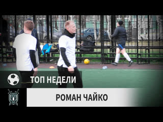 best роман чайко веселый поселок 13 й тур best