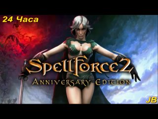 best spellforce 2 shadow wars часть 60 создатель финал игры best