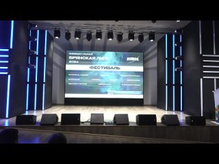 best фестиваль 2024 брянская официальная лига best