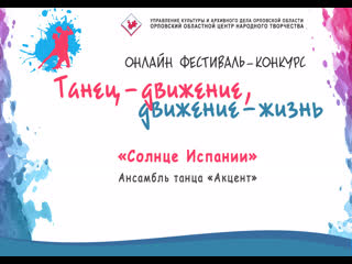 best ансамбль эстрадного танца акцент солнце испании best