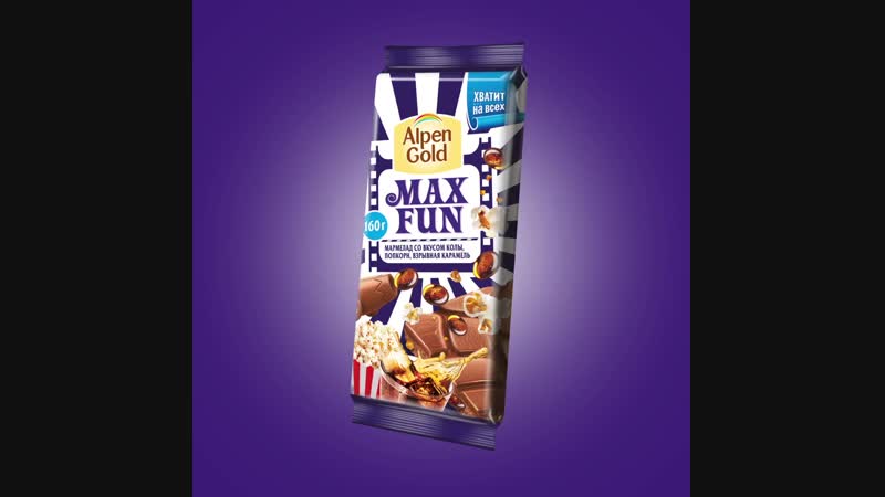 best alpen gold max fun для вас и друзей best