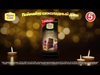 best alpen gold dark шоколадный дзен best