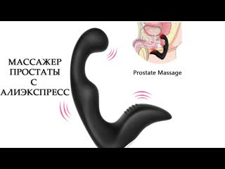 best обзор массажера для простаты с алиэкспресс простаты массажер для мужчин 18 best