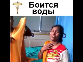 best эта женщина была доставлена в больницу так как она не могла сделать даже глотка воды несмотря на то что её мучила best