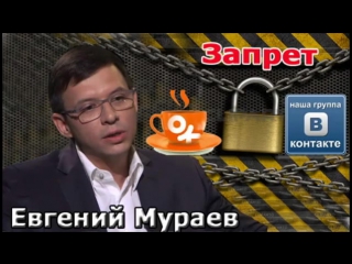 best е мураев запрет на российские сайты иск к порошенко чтобы что то прогнозировать надо мозги иметь 16 05 2017 best