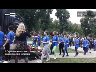 best в сербии отметили день славянской письменности и культуры 24 05 2018 best