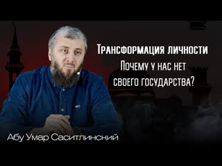 best почему у нас нет своего государства трансформация личности best