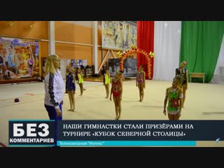 best без комментариев барановичские гимнастки в числе призеров best