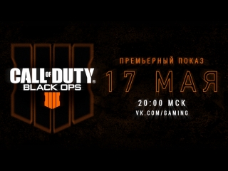 best call of duty black ops 4 премьерный показ игры best