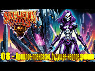 best 1994 воины скелеты 08 прошлое прекрасно будущее неопределенно best
