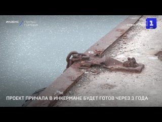 best проект причала в инкермане будет готов через 18 года best