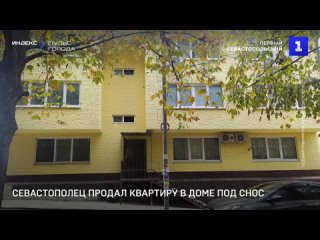 best мужчина пытался продать квартиру в доме под снос best