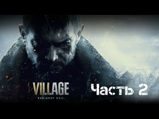 best resident evil village основной чат twitch stream best