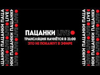 best пацанки live прямая трансляция из школы леди best