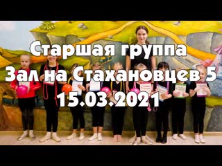 best тренироа по художественной гимнастике в старшей группе на стахановцев 5 15 марта 2021 best
