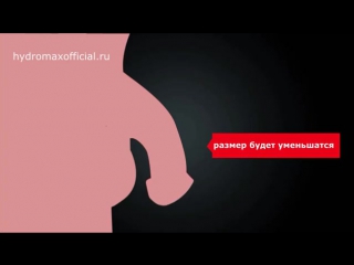 best hydromax гидропомпа для эффектного увеличения члена безопасным способом best