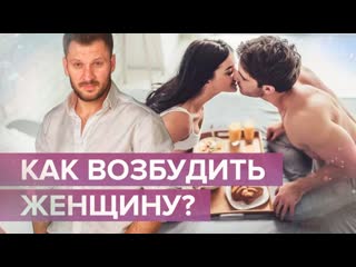 best как возбудить женщину пробудить в ней желание заниматься сексом best