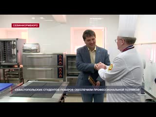 best севастопольских студентов поваров обеспечили профессиональным оборудованием best