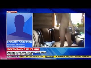 best особое мнение дело латвийских молодые взял под личьный контроль павел астахов best