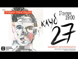 best клуб 27 18 прямая трансляция эскиза постановочной лаборатории мастерской современного театра best