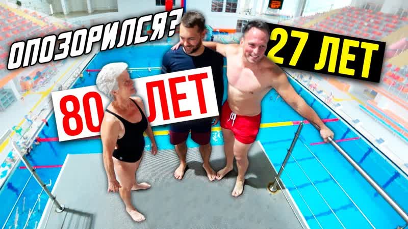 best бабушка 80 лет круче столярова жестко упал на спину прыжки в воду ласточка best