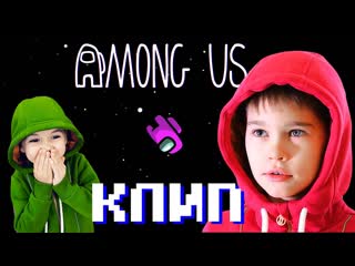 best амонг ас песня among us song предатель среди нас erik show best